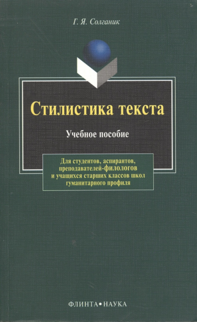 Стилистика текста