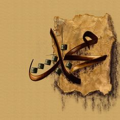 Пророк мой — Мухаммад мир ему и благословение
